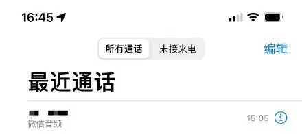 微信版本大更新，CallKit 这个功能又回来了