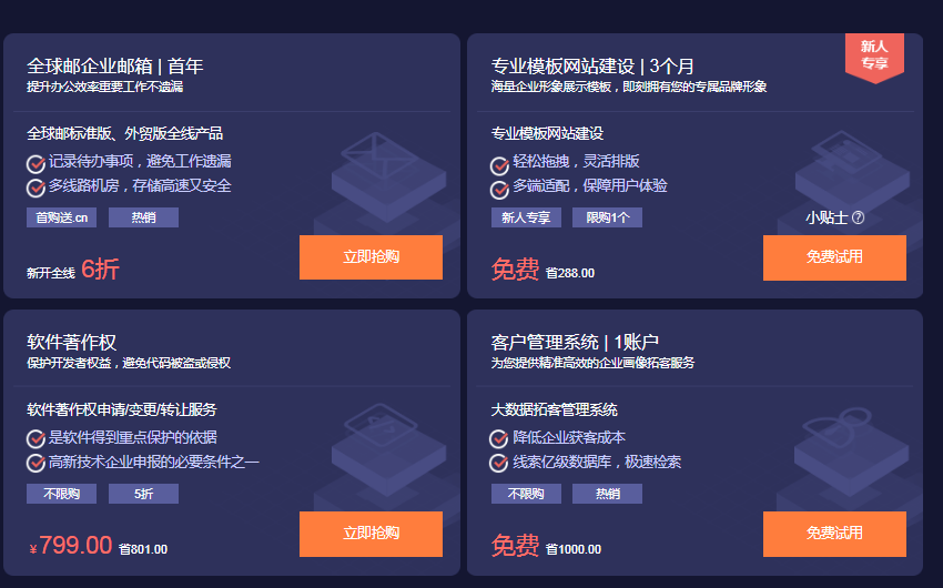 新网6.18元购买com域名或0撸建站