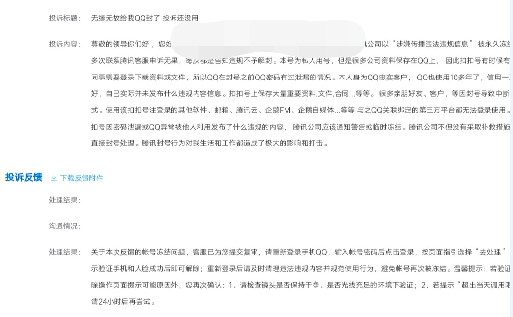 QQ永久冻结解封技巧
