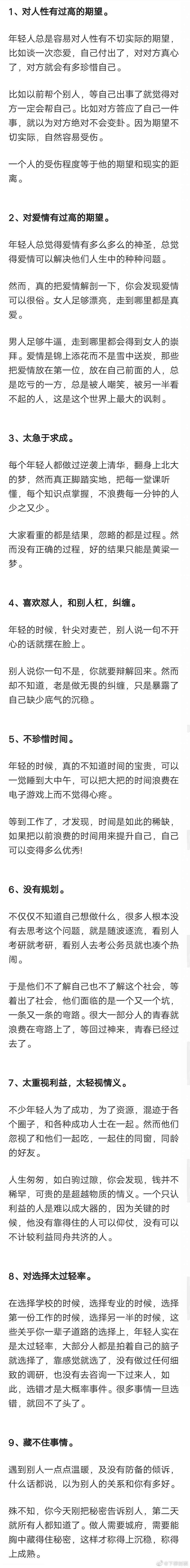 因为年轻才会犯的错误?