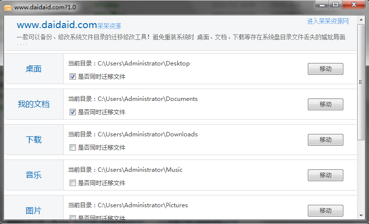 C盘迁移助手 系统目录迁移工具v1.1 C盘迁移助手 系统目录迁移工具v1.1