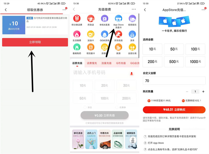 免费领10元优惠券 可60买70元AppStore充值卡