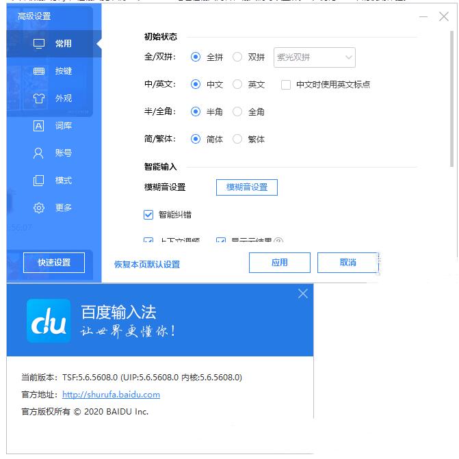 最新百度输入法5.6.5608.0（无广告原版）