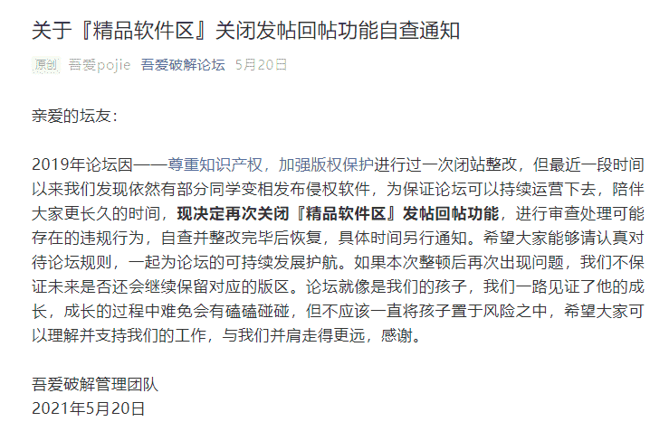 吾爱论坛大量资源下架,这个良心软件下载站也要凉了-小高教学网_最优秀的QQ技术网_学习最新技术QQ网_最专业的资源收集分享平台_小刀娱乐网分享-第5张图片 吾爱论坛大量资源下架,这个良心软件下载站也要凉了-小高教学网_最优秀的QQ技术网_学习最新技术QQ网_最专业的资源收集分享平台_小刀娱乐网分享-第5张图片