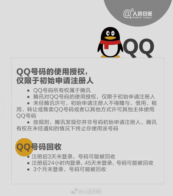 腾讯QQ，微信，游戏账号可以继承给别人了吗？