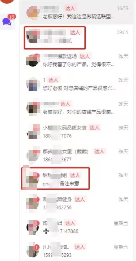 抖音小店找达人带货怎么操作？4个技巧分享给你